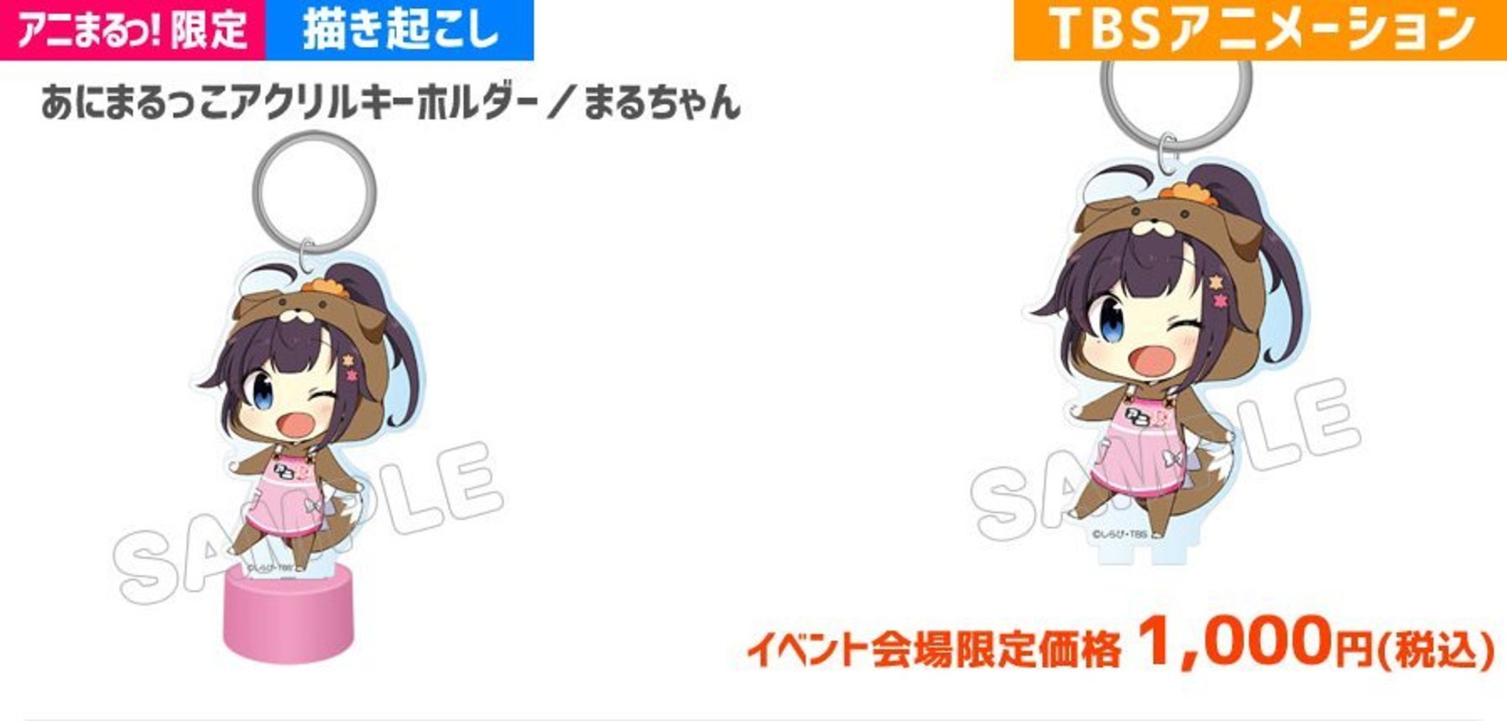 あにまるっこアクリルキーホルダーセット／  まるちゃん-1