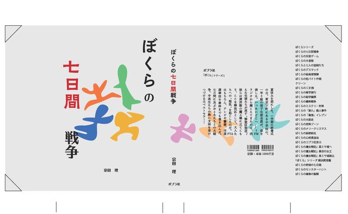 ビジュアルデザイン　製本カバー