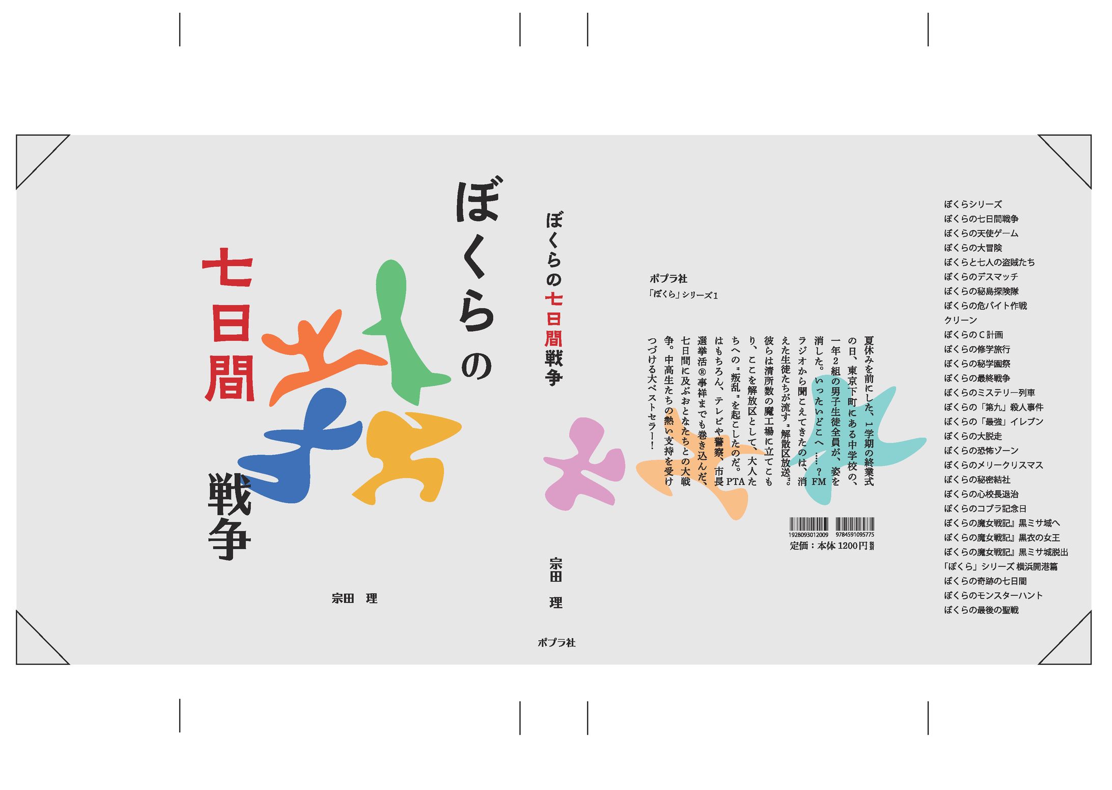 ビジュアルデザイン　製本カバー-1