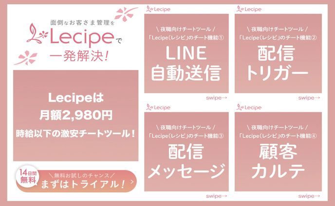 夜職アプリ・SNS運用