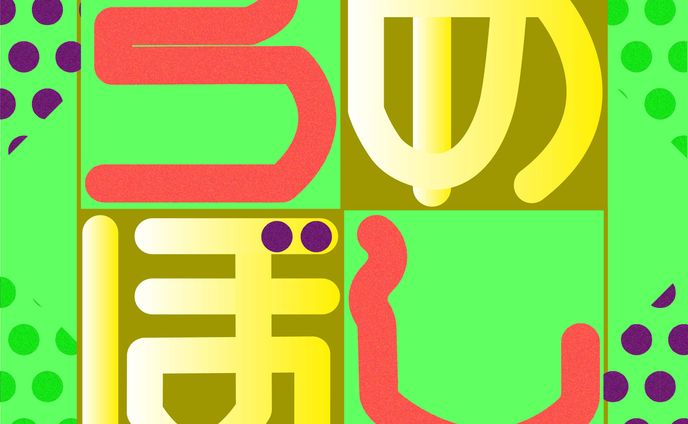 イラスト、デザイン、pr動画