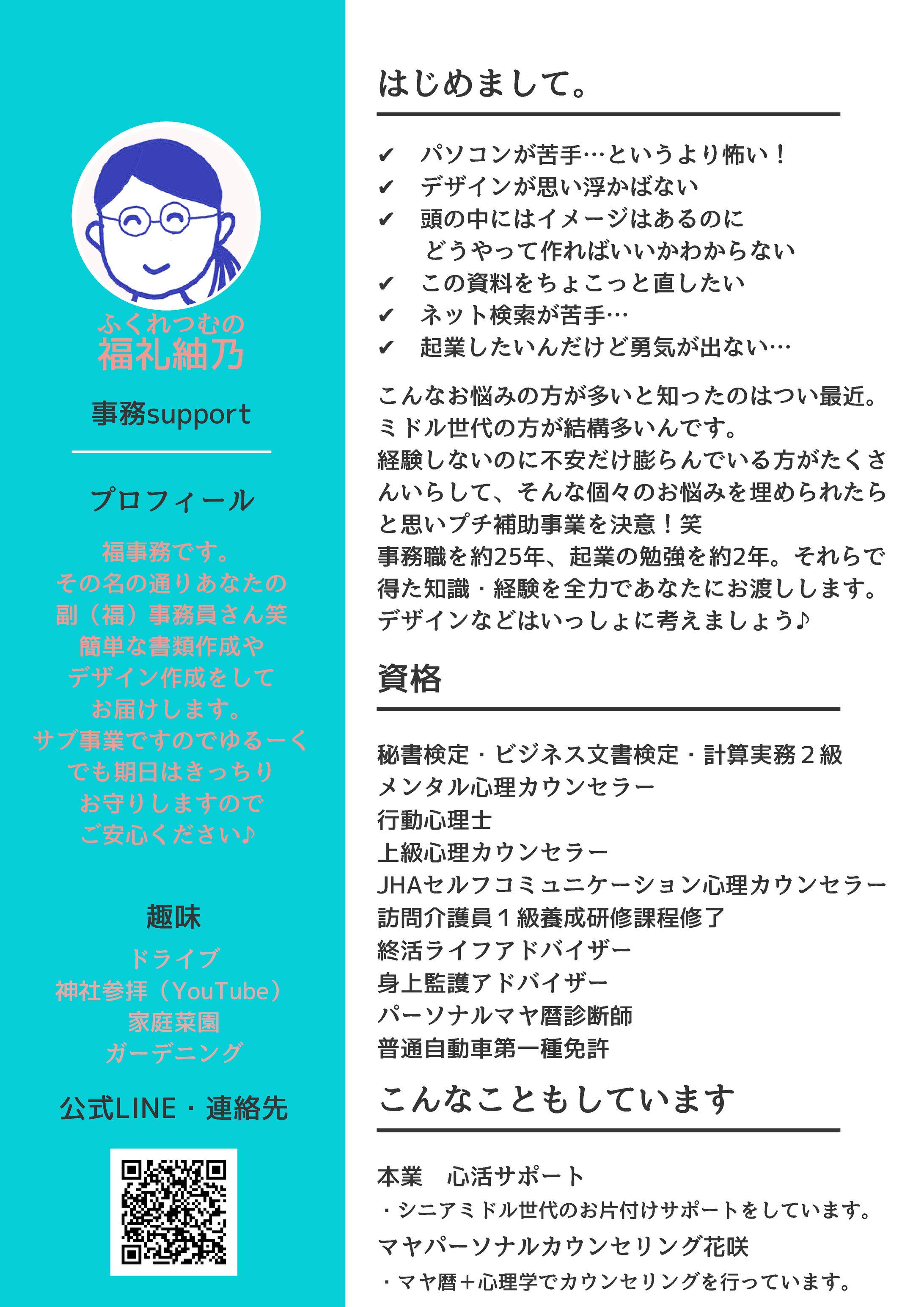 福事務プロフィール-1