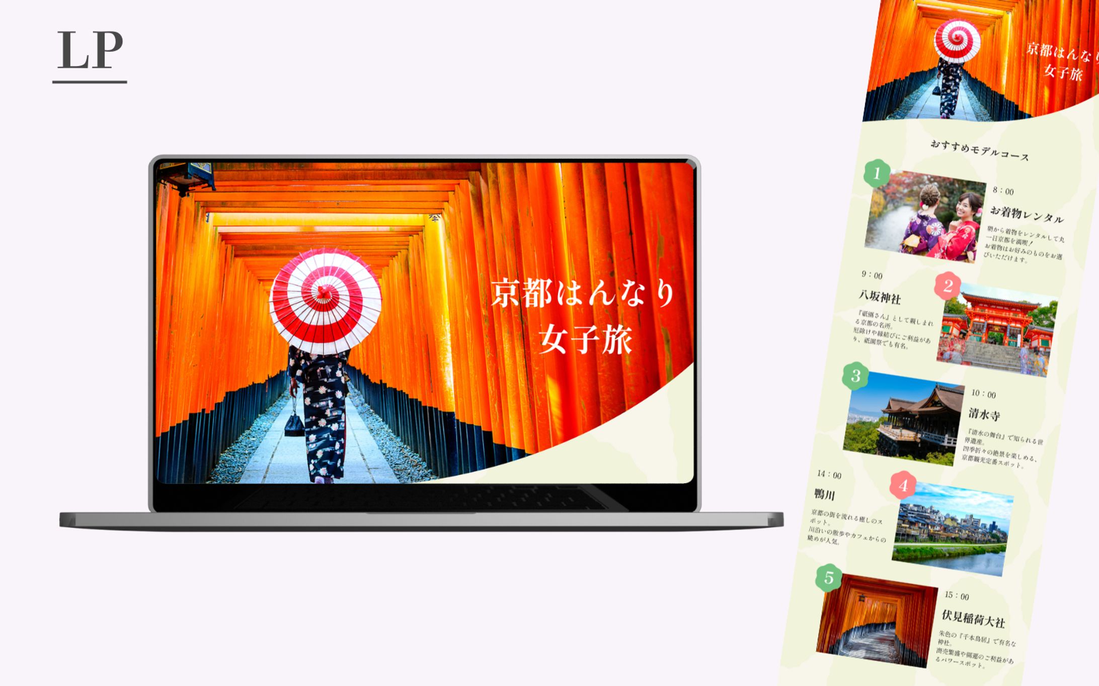 【架空案件】旅行パッケージプランのLP-1