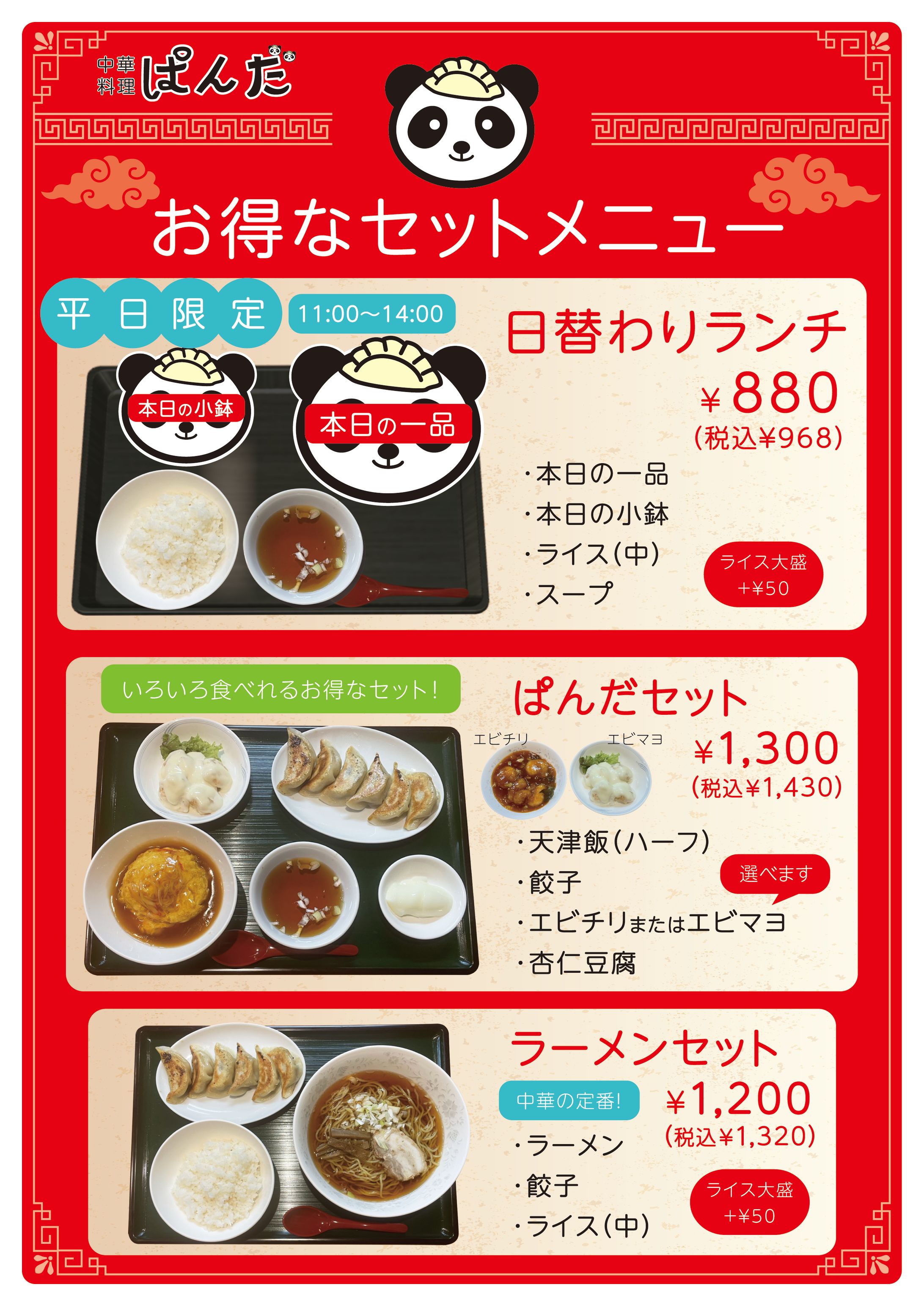 中華料理店様　セットメニュー表-1
