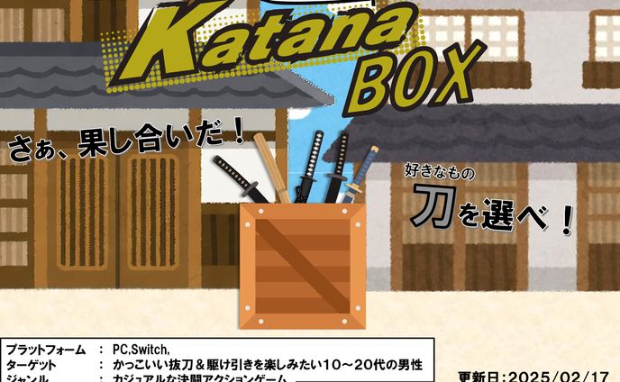 企画書「KatanaBOX」