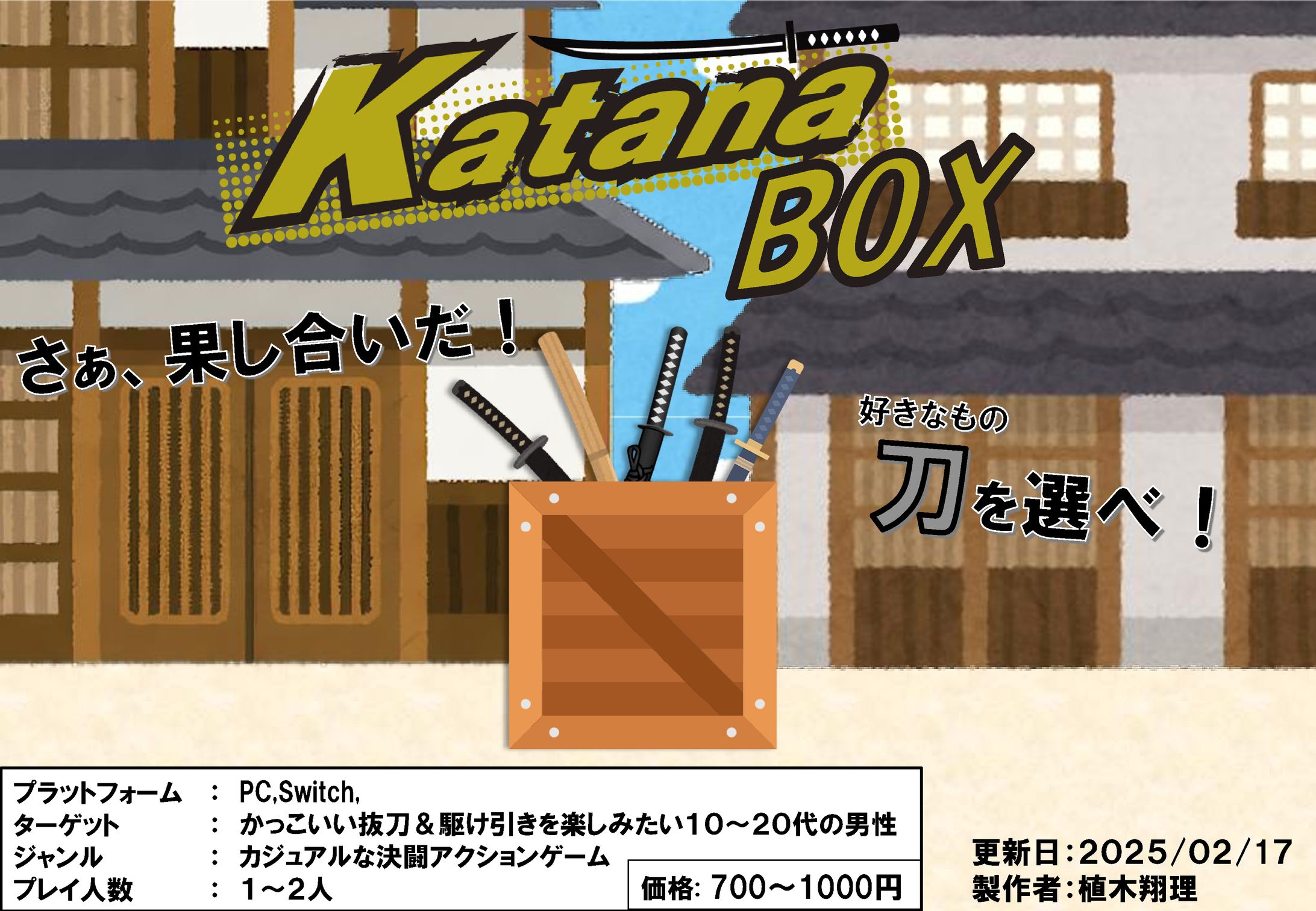 企画書「KatanaBOX」-1