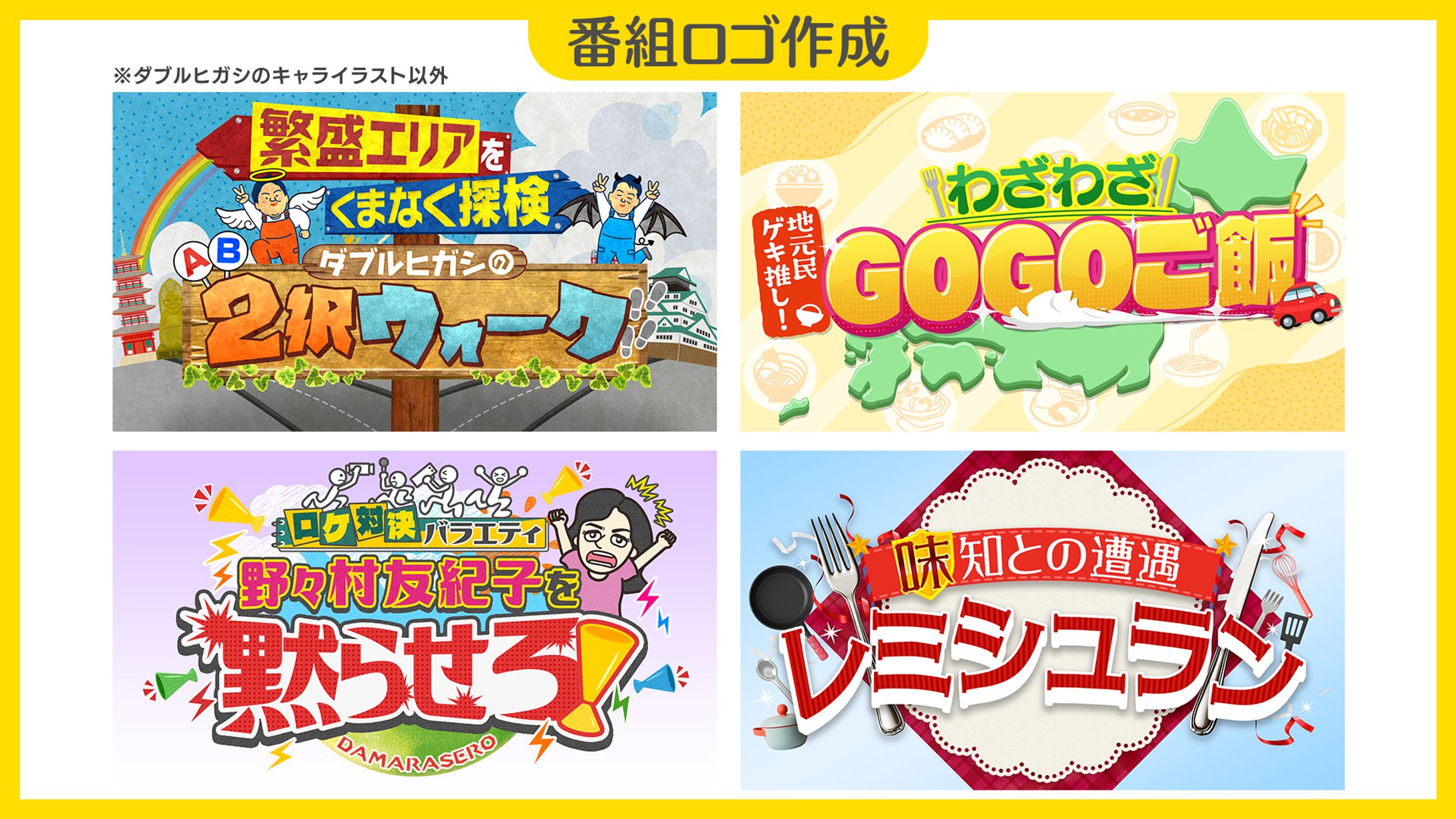番組ロゴ作成-1