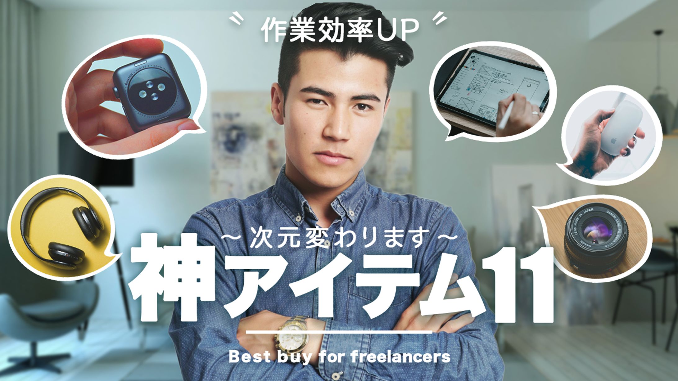 YouTubeサムネイル＞ガジェット系#1〜#4-1