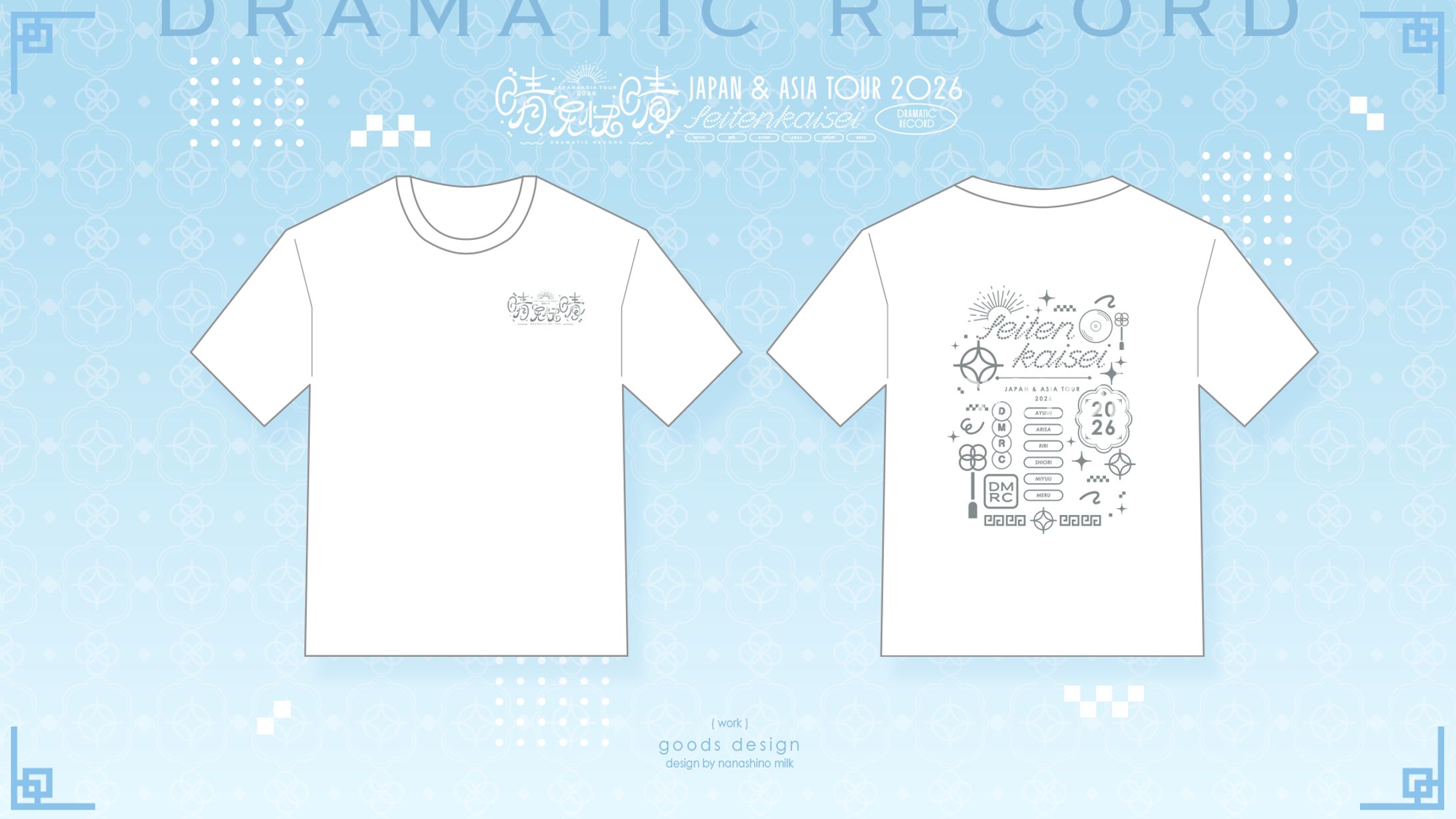 ドラマチックレコード様「晴天快晴」特典Tシャツ-1