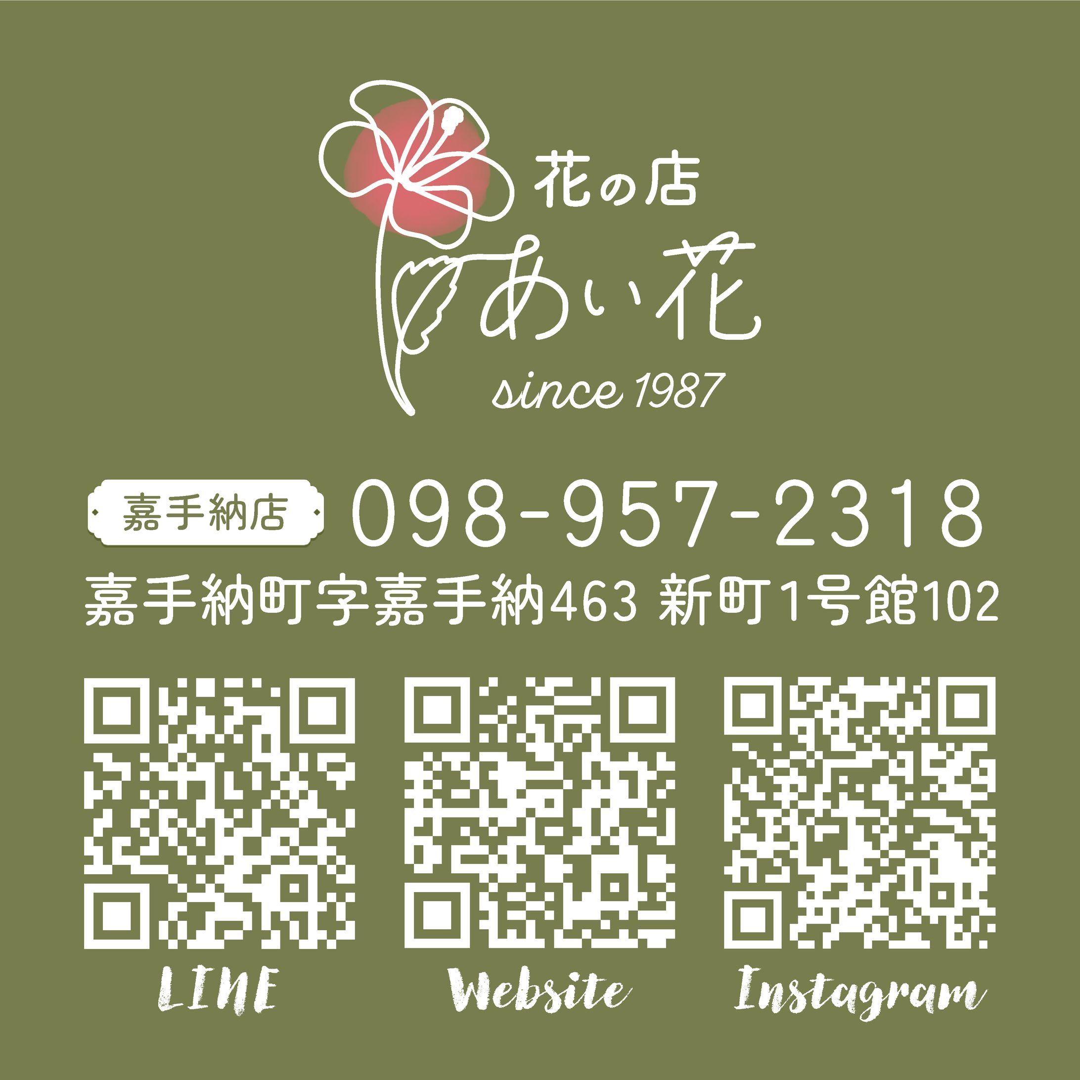 ショップカード 花の店 あい花様-1