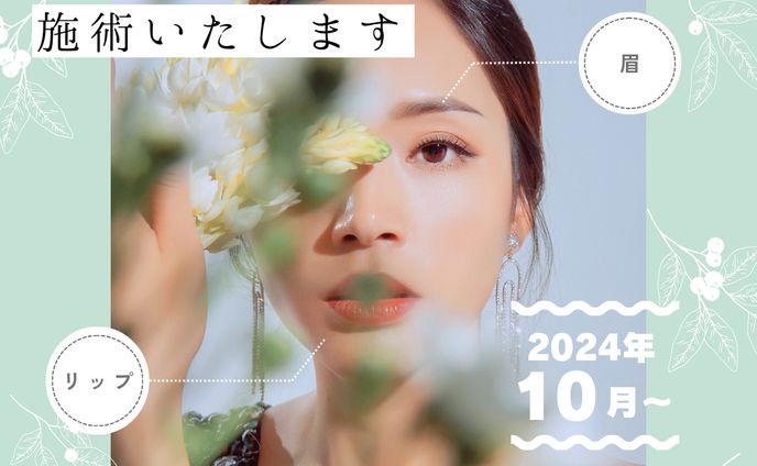 アートメイクバナー