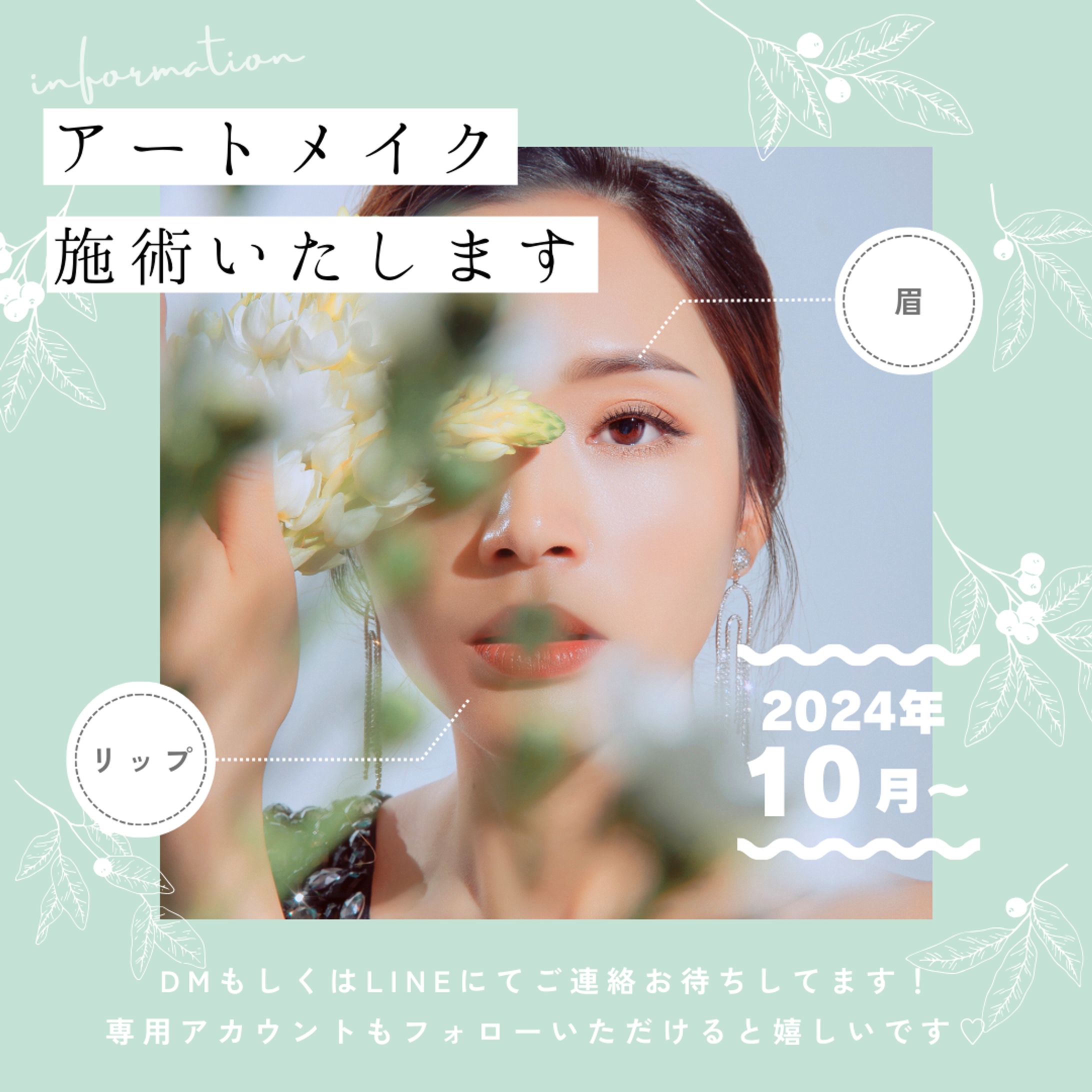 アートメイクバナー-1