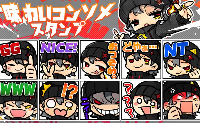 【イラスト制作】味わいコンソメ様　キャラクターデザイン・イラスト・スタンプ