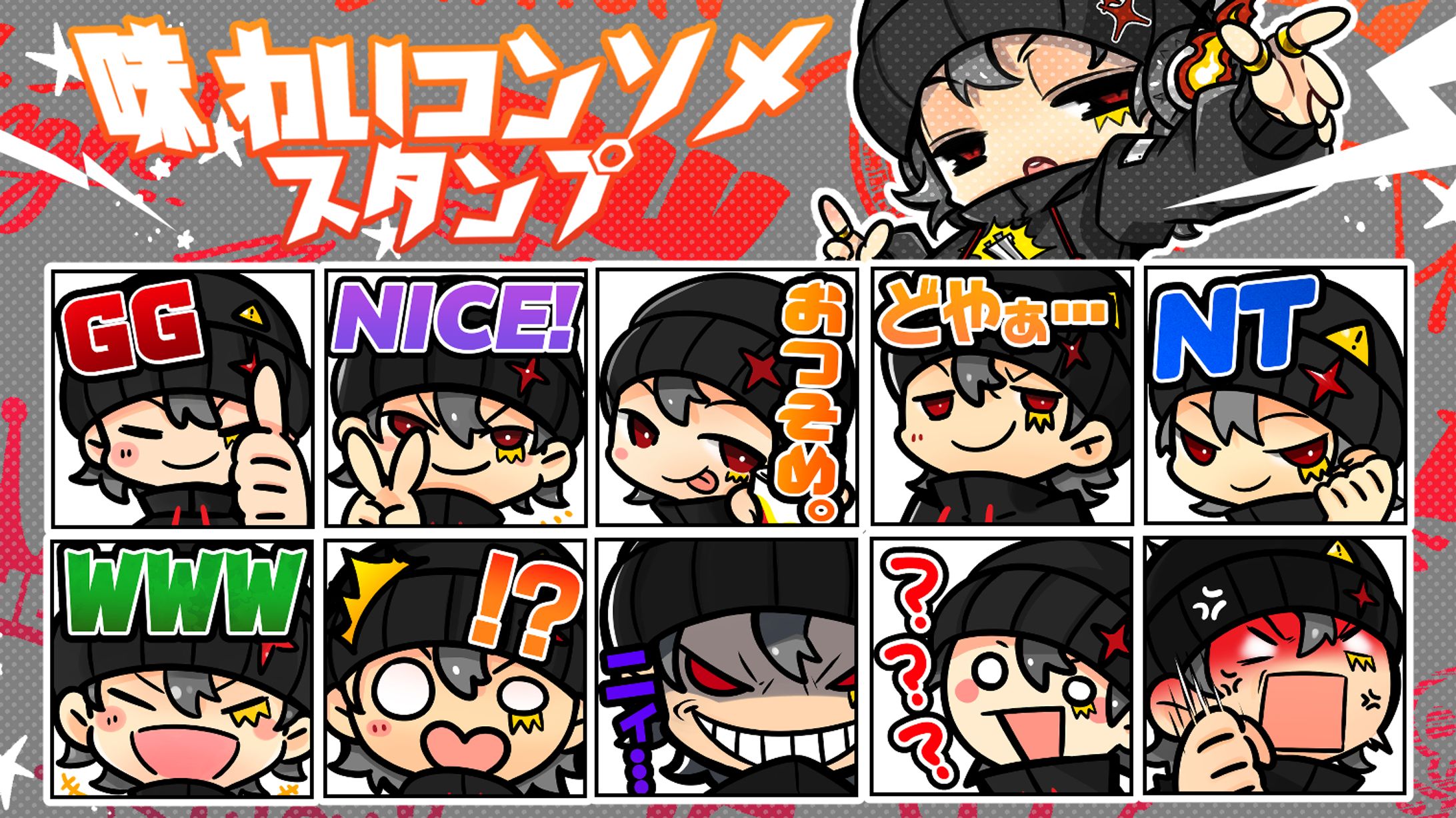 【イラスト制作】味わいコンソメ様　キャラクターデザイン・イラスト・スタンプ-1