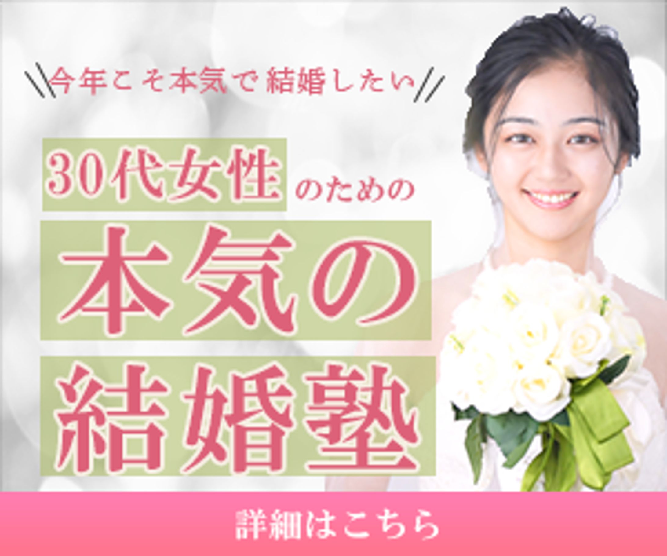 婚活/バナー-1