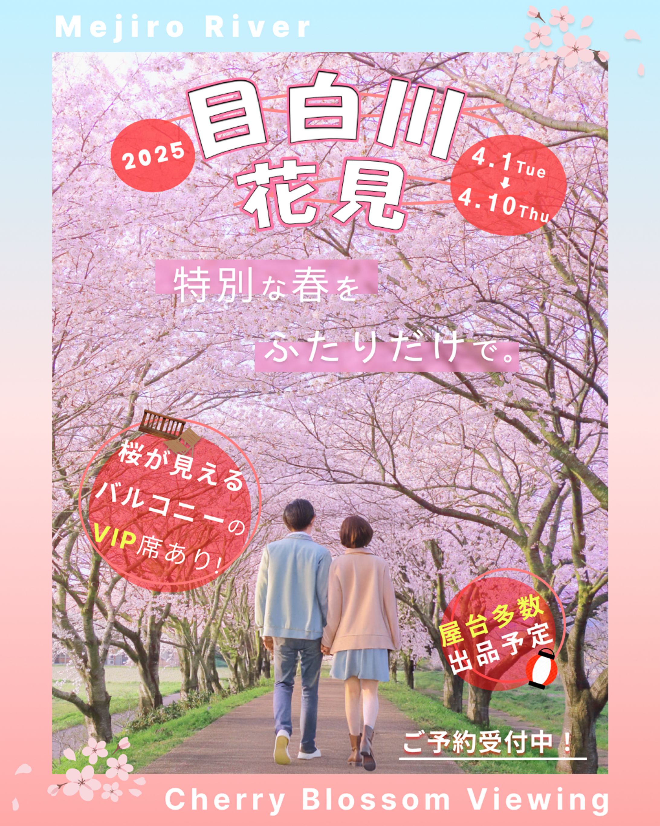 花見バナー作成-1