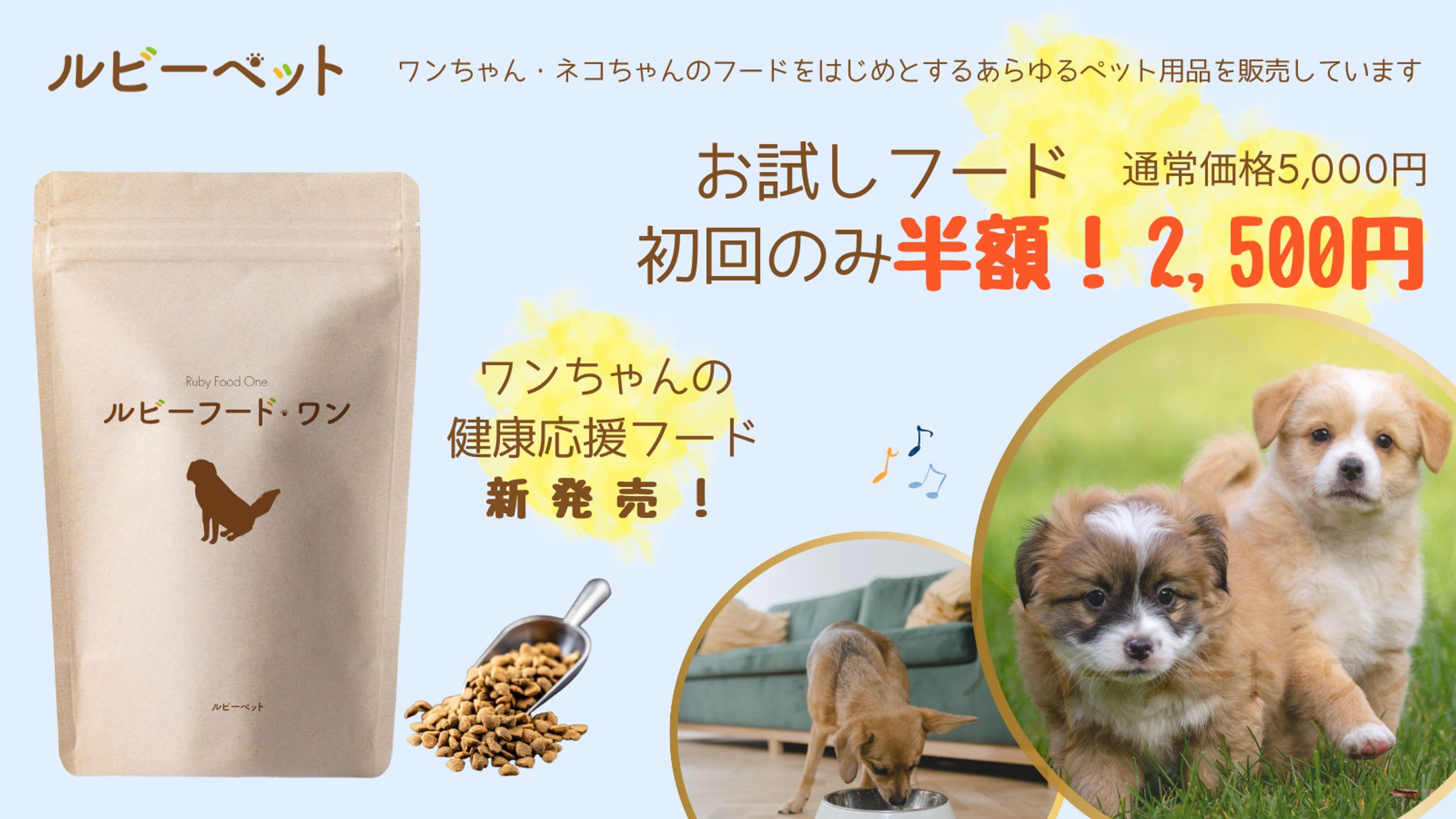 [HerTech架空案件]ペットフードバナーを制作しました-1