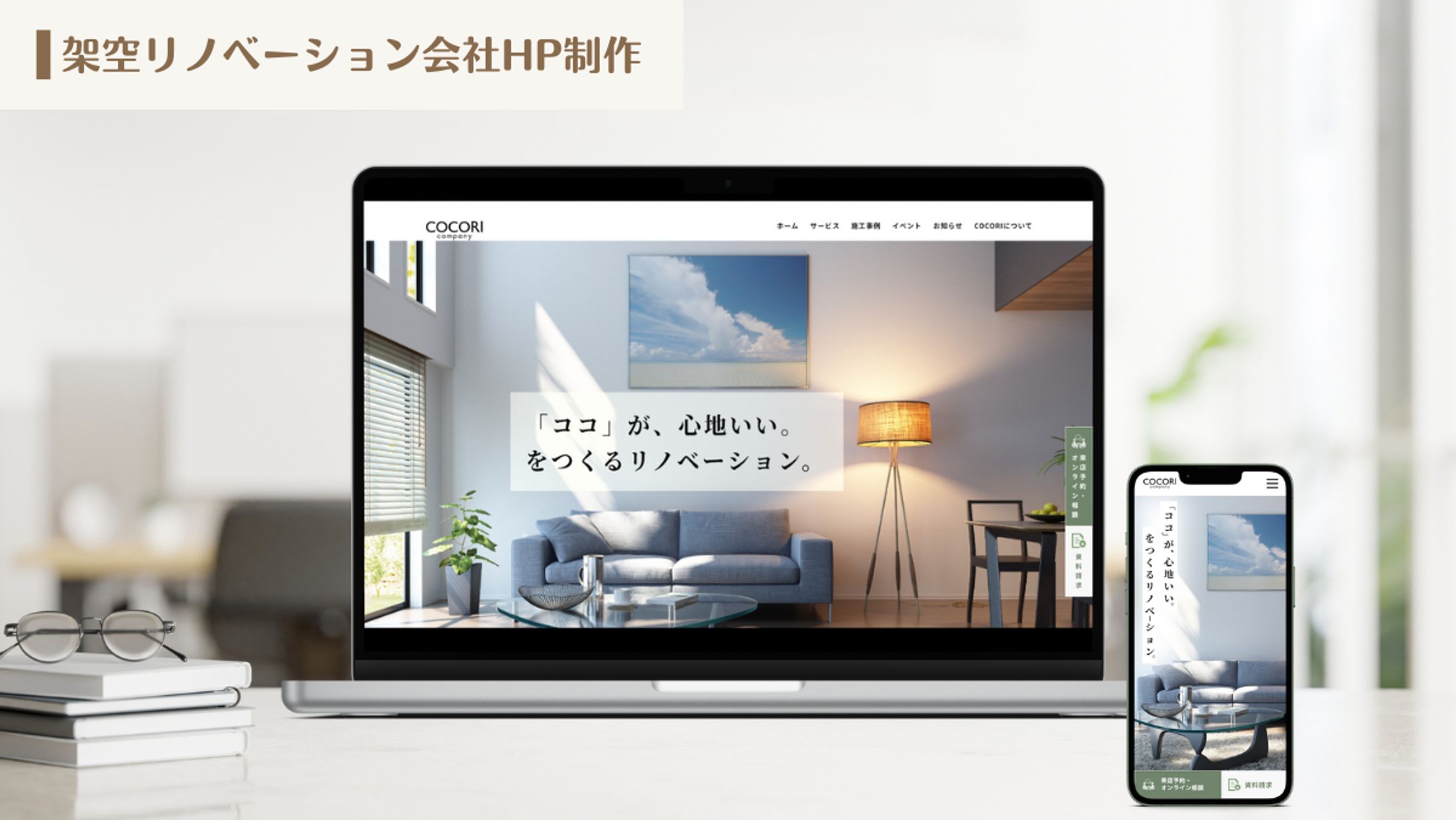 リノベーション会社サイト【XD.Phtoshop】-1