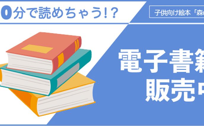 電子書籍バナー