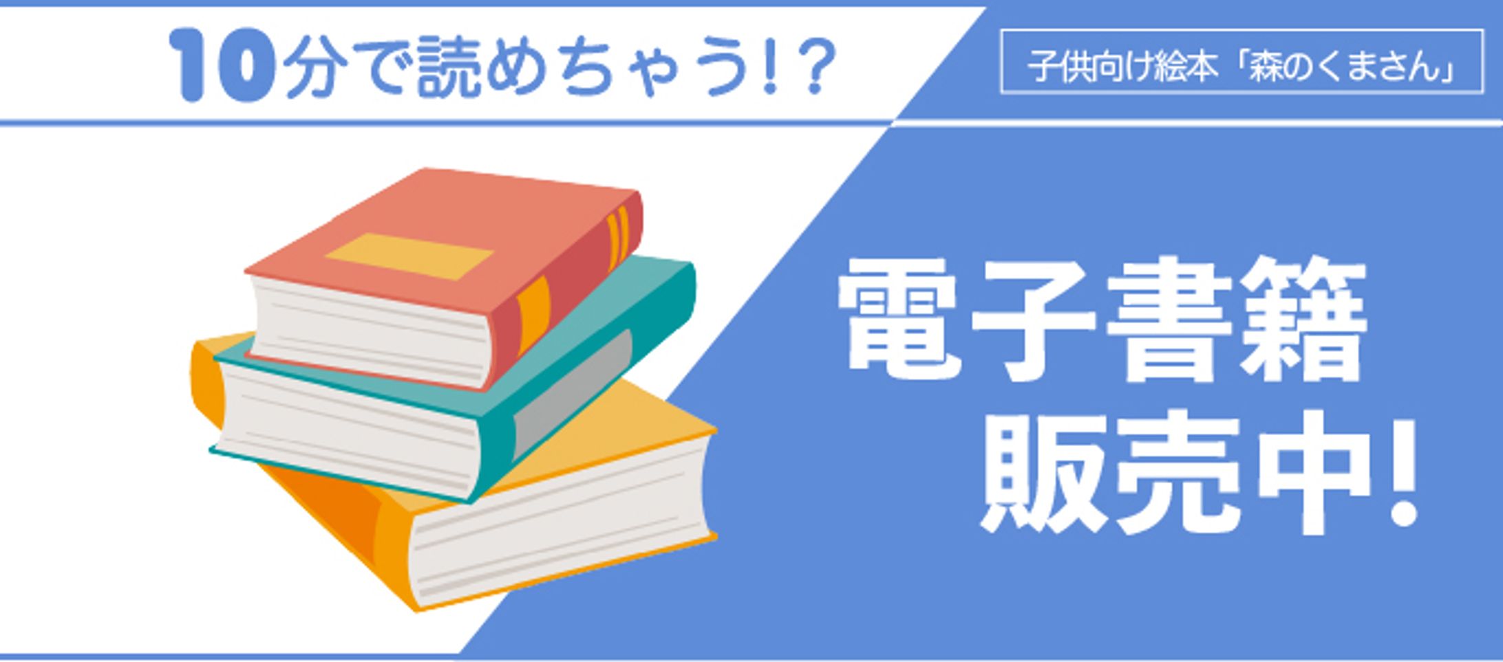 電子書籍バナー-1
