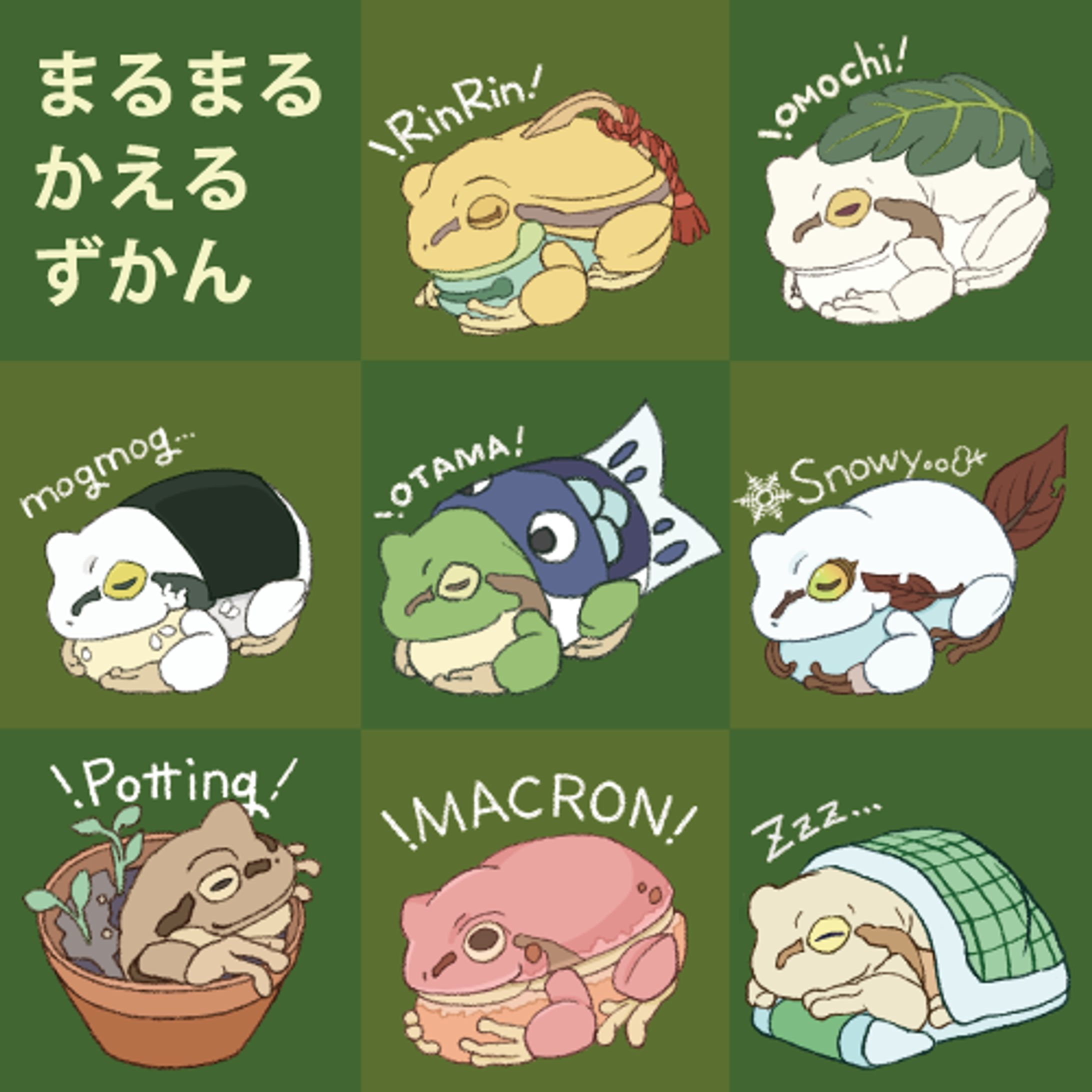 まるまるかえるシリーズ-1