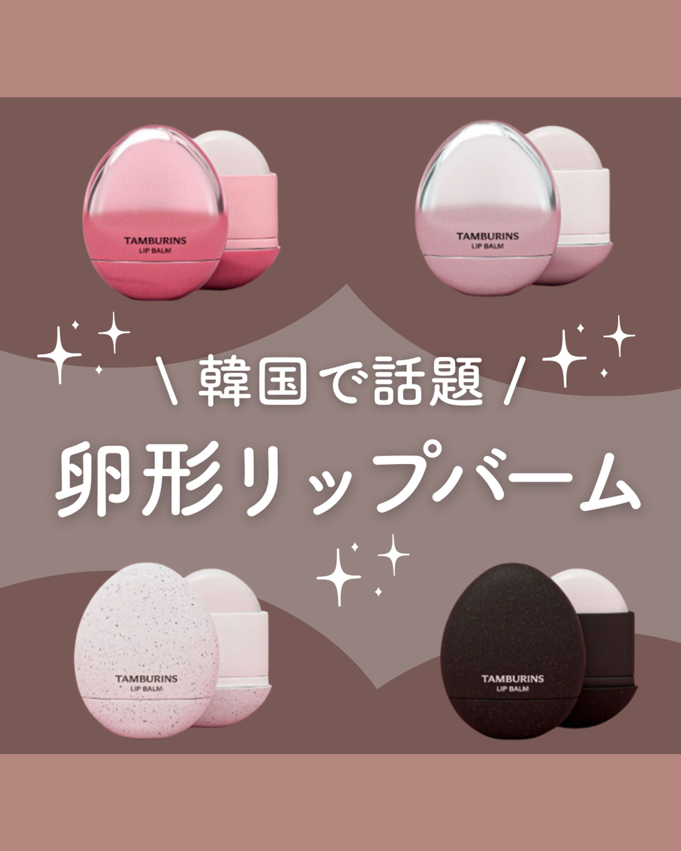 Instagramフィード投稿（コスメ系）-1