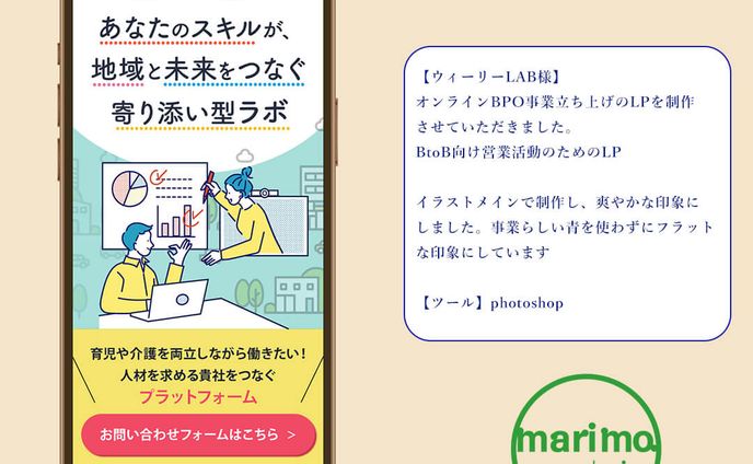 ウィーリーLAB様　BtoB向けLP