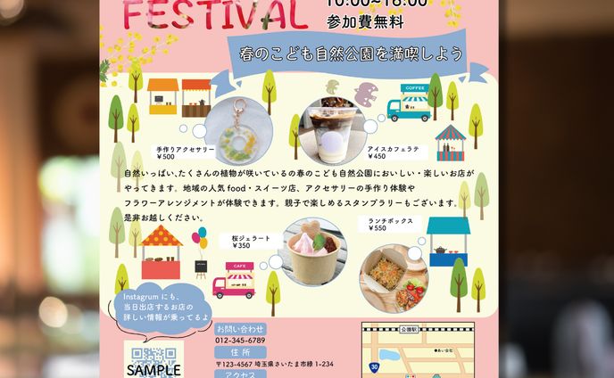 地域イベント　チラシ