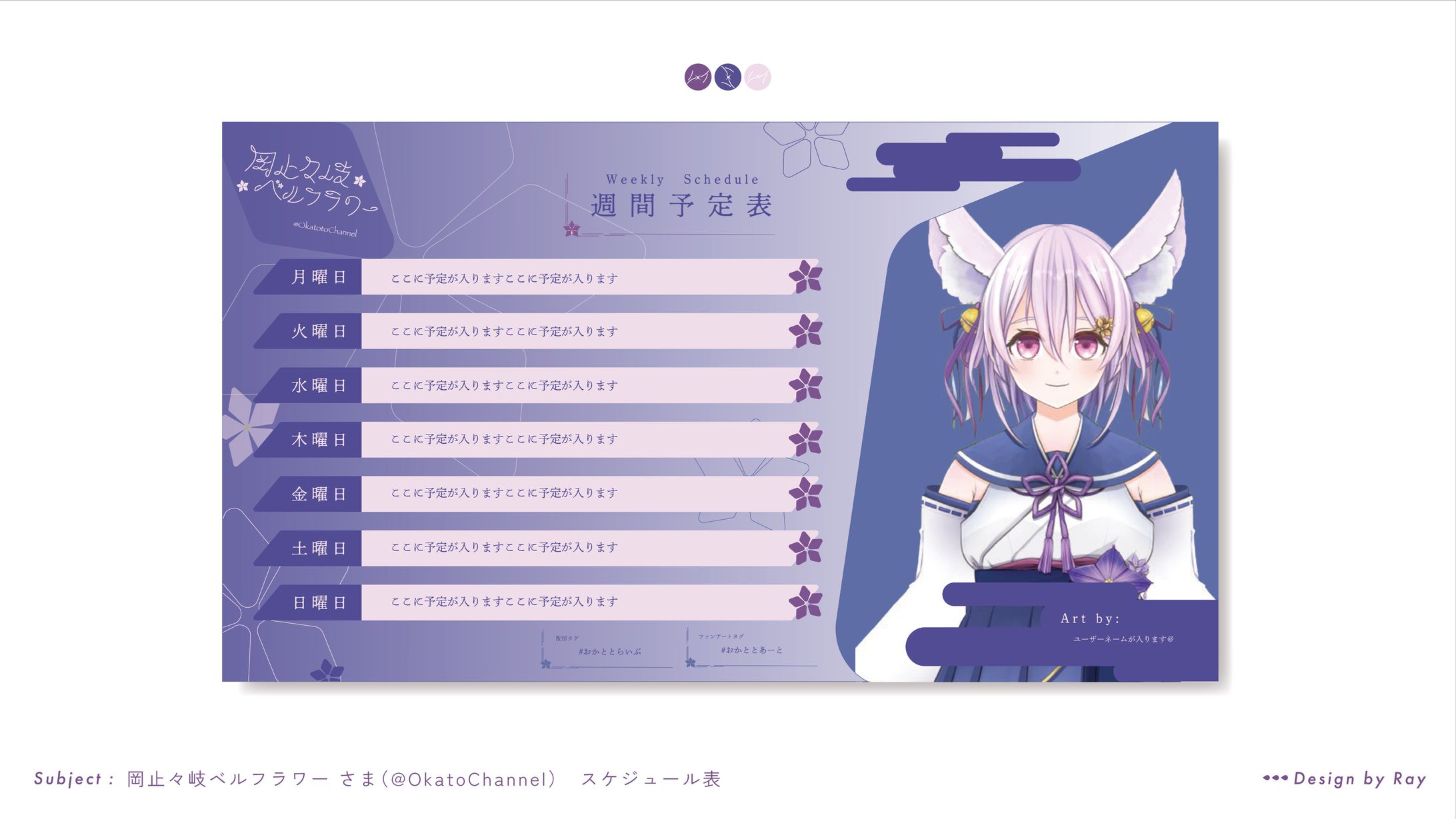 【スケジュール表】岡止々岐ベルフラワー さま -1