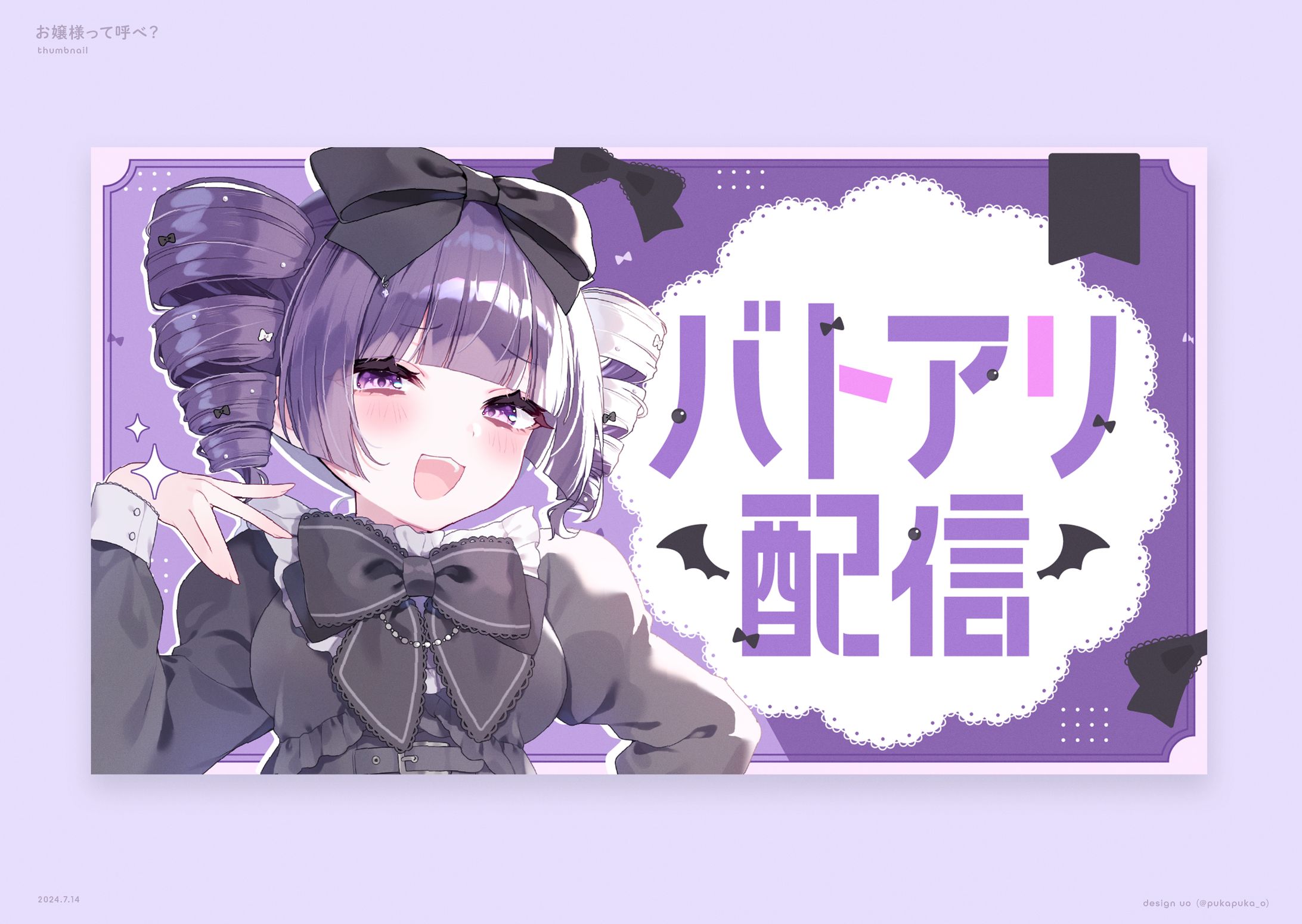 お嬢様って呼べ？様　ゲーム配信サムネイル-1