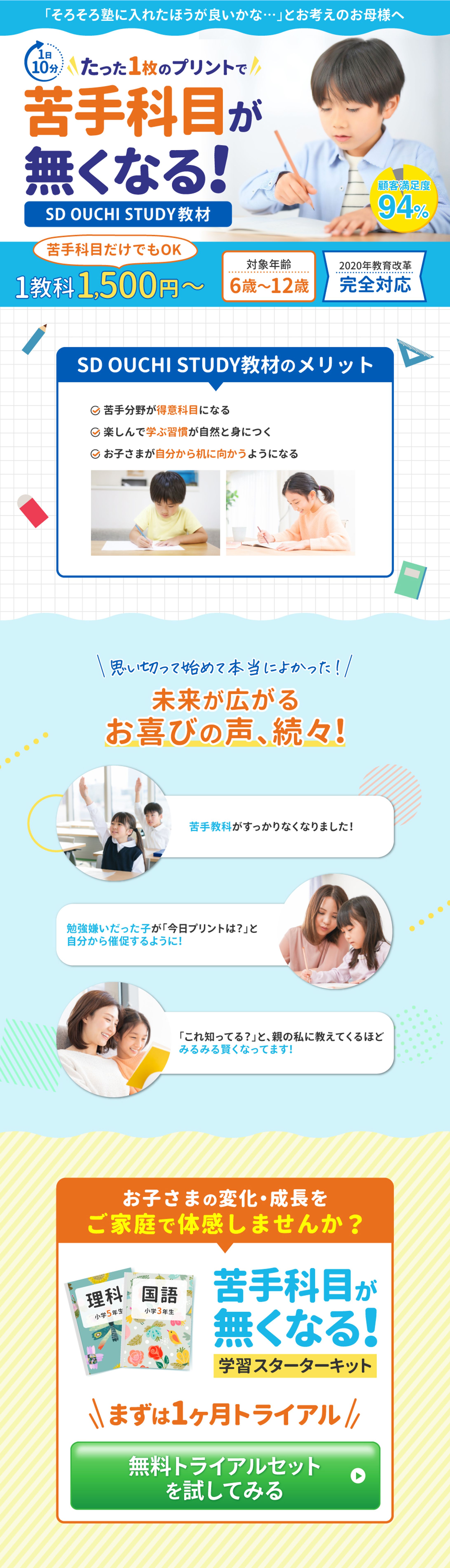 【子ども系LP】学習教材（PC/SP）-1