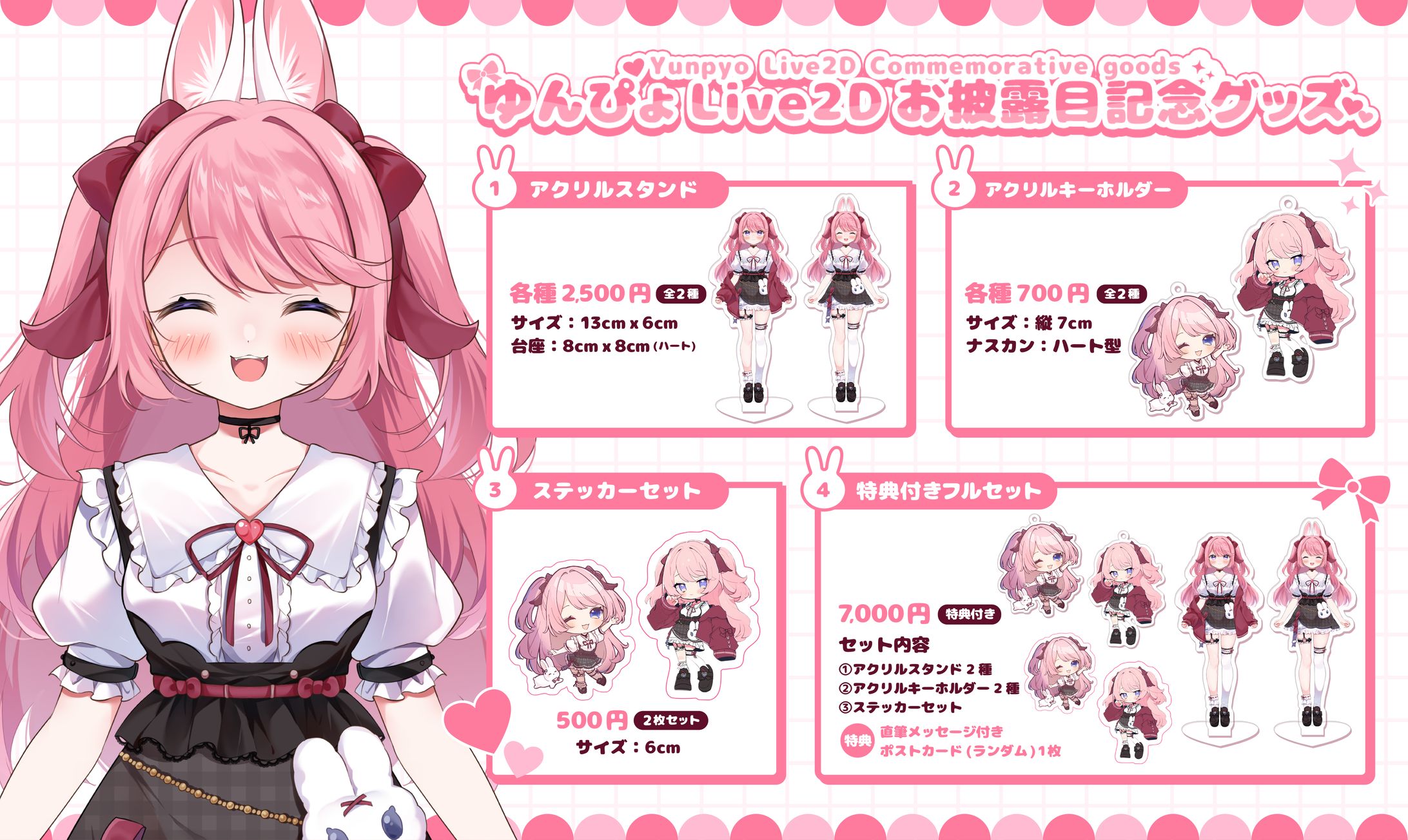 ゆんぴょ様　グッズ一覧画像-1