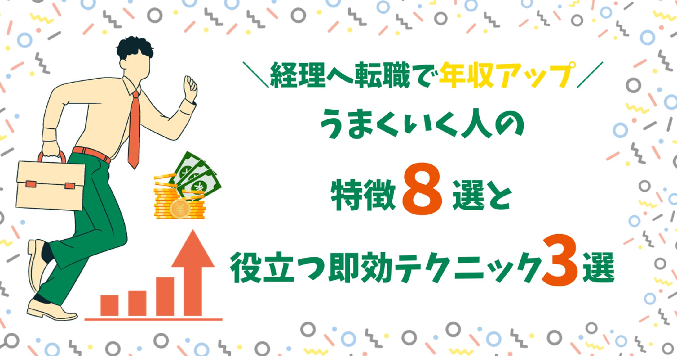 アイキャッチ-1