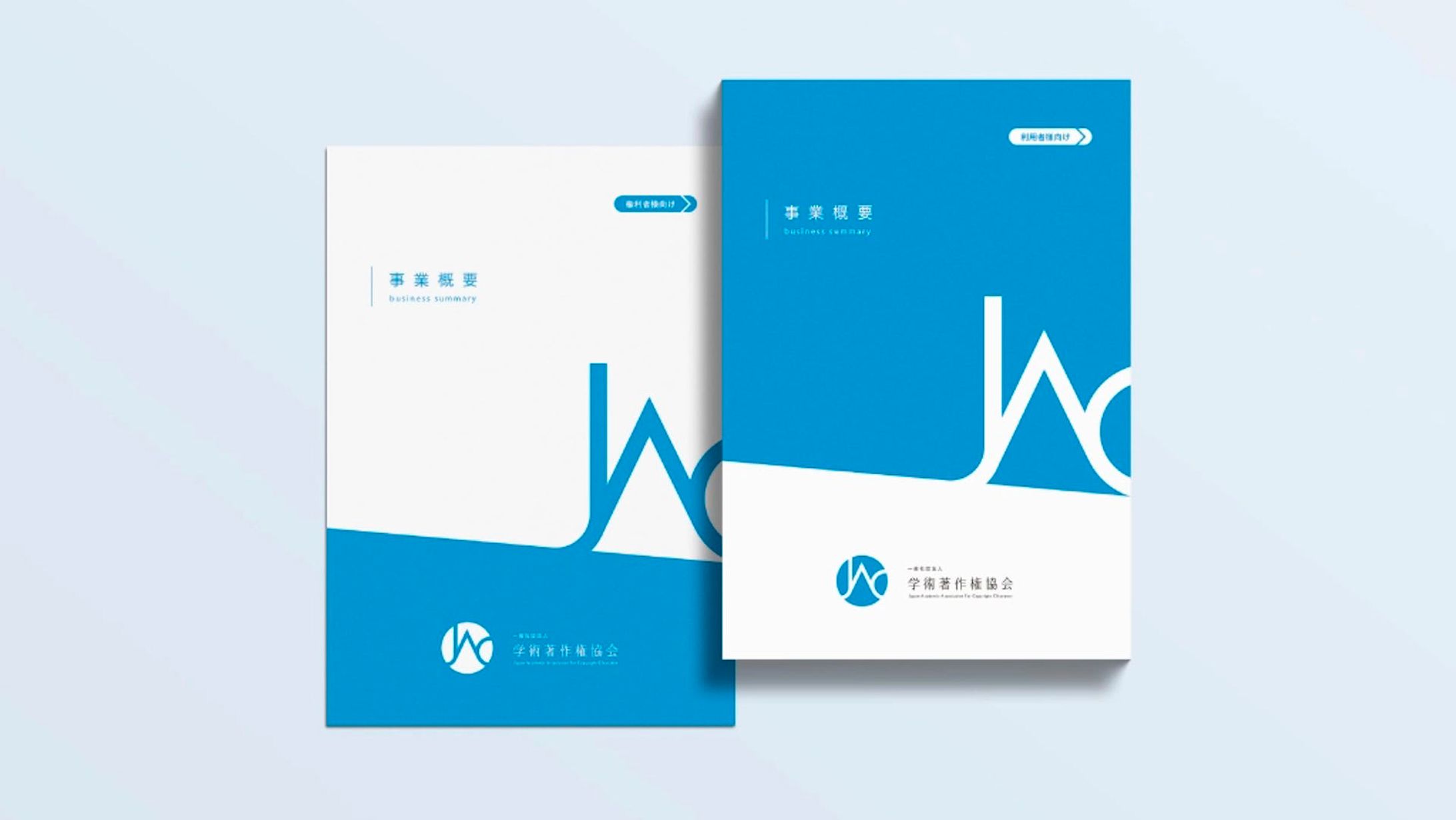 学術著作権協会　リーフレット-1