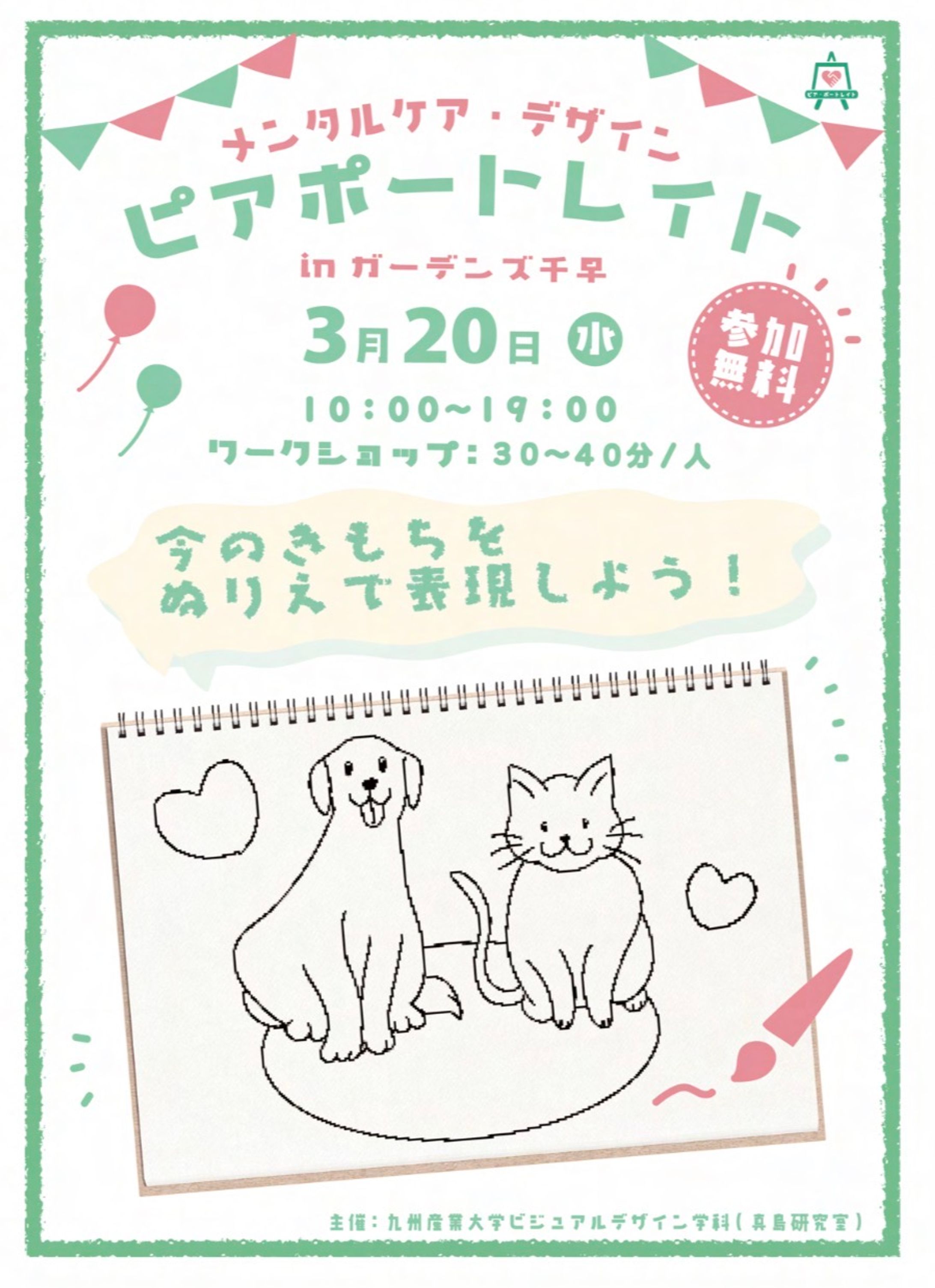 【プロジェクト】ピア・ポートレート-1