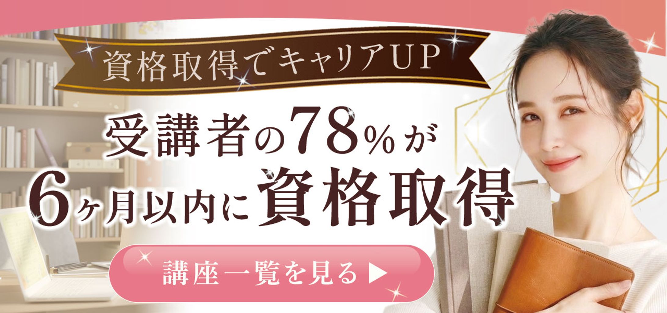バナー：資格スクール訴求バナー-1