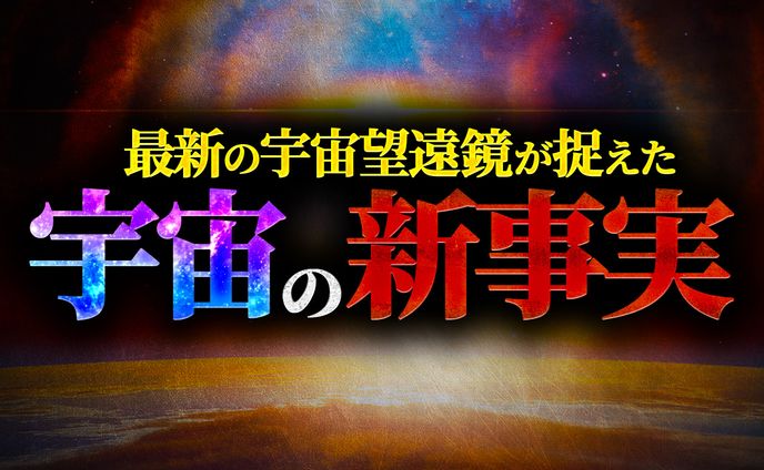 【宇宙系】オリジナル