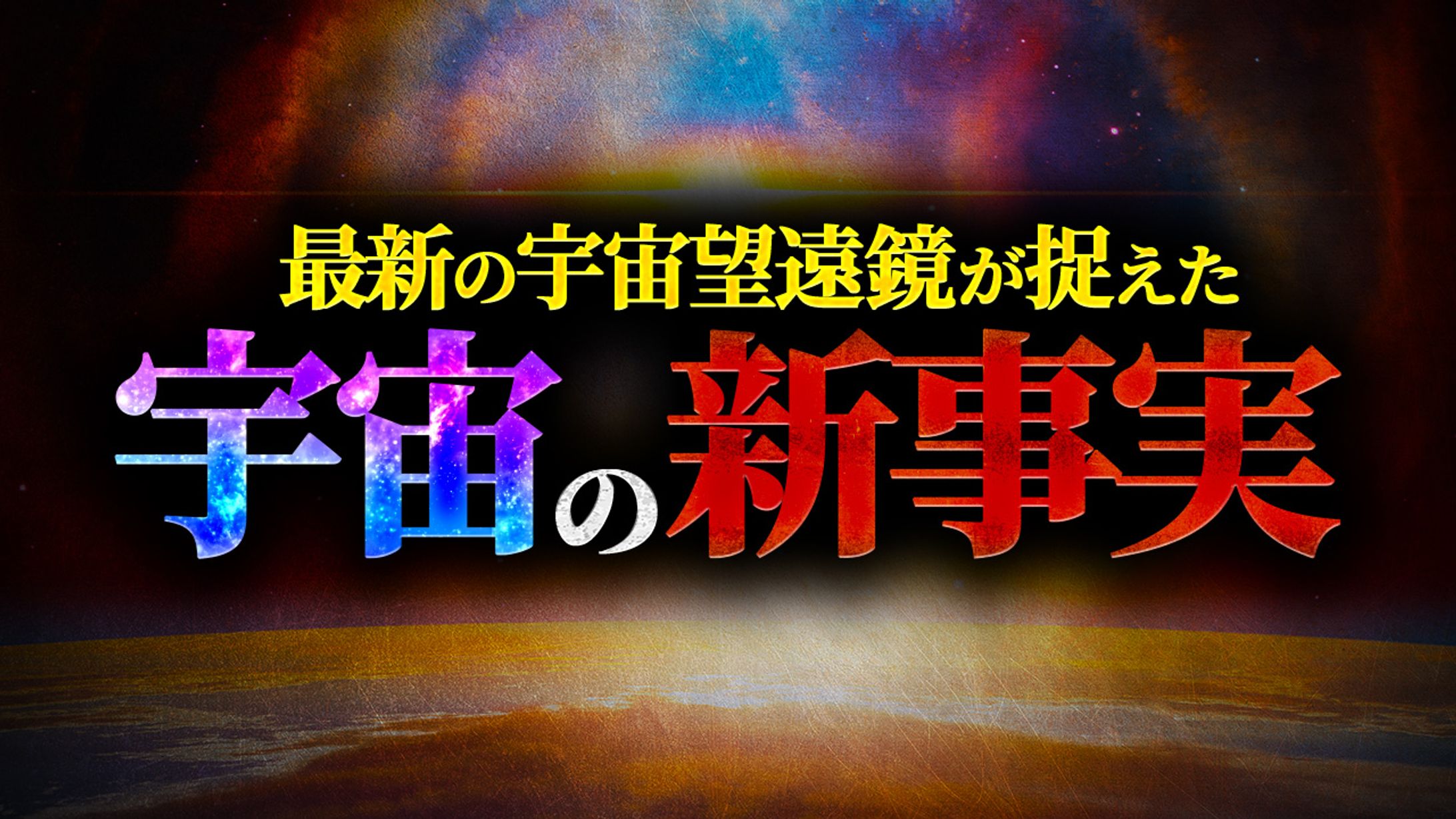 【宇宙系】オリジナル-1