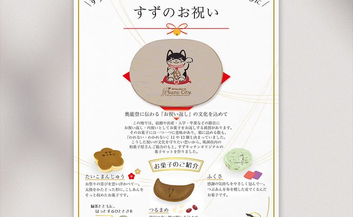 “すずのお祝い”店内掲示用B4ポップ