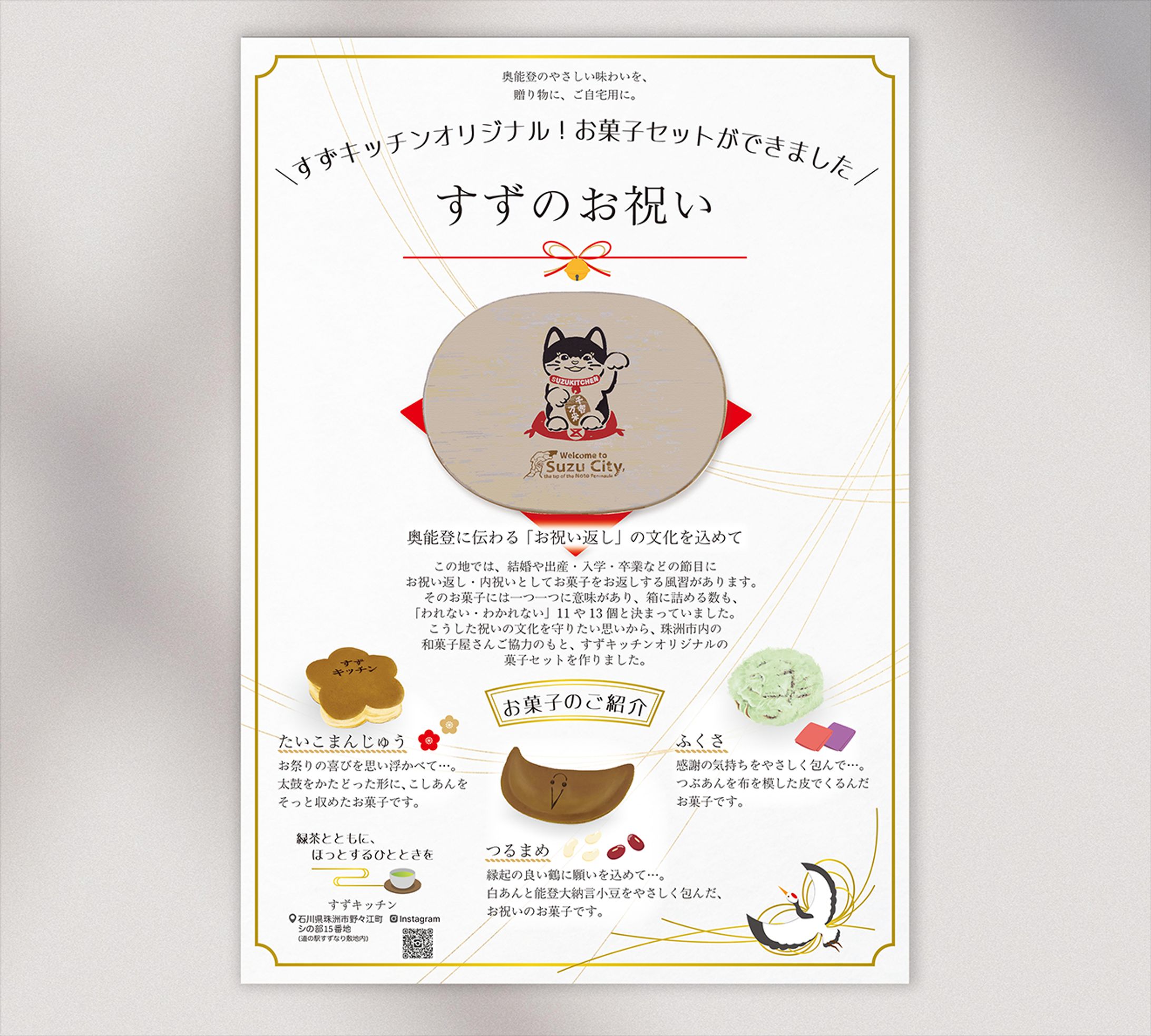 “すずのお祝い”店内掲示用B4ポップ-1