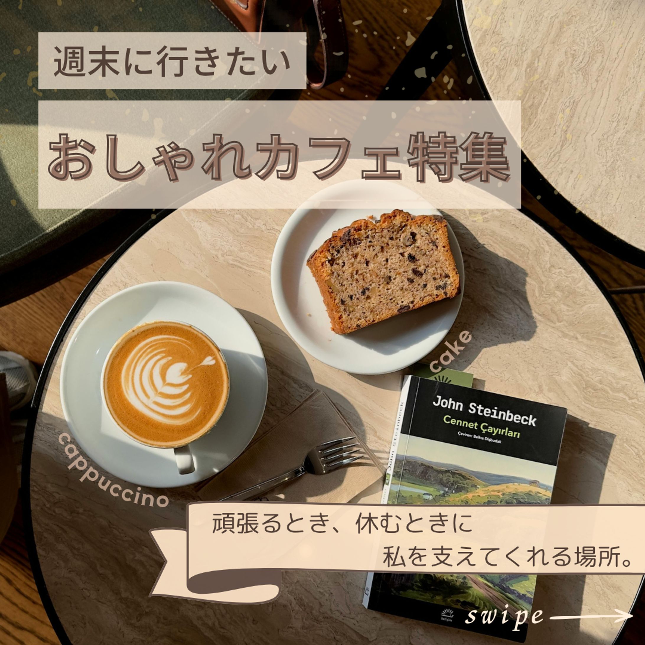 instagram投稿画像　カフェ特集-1