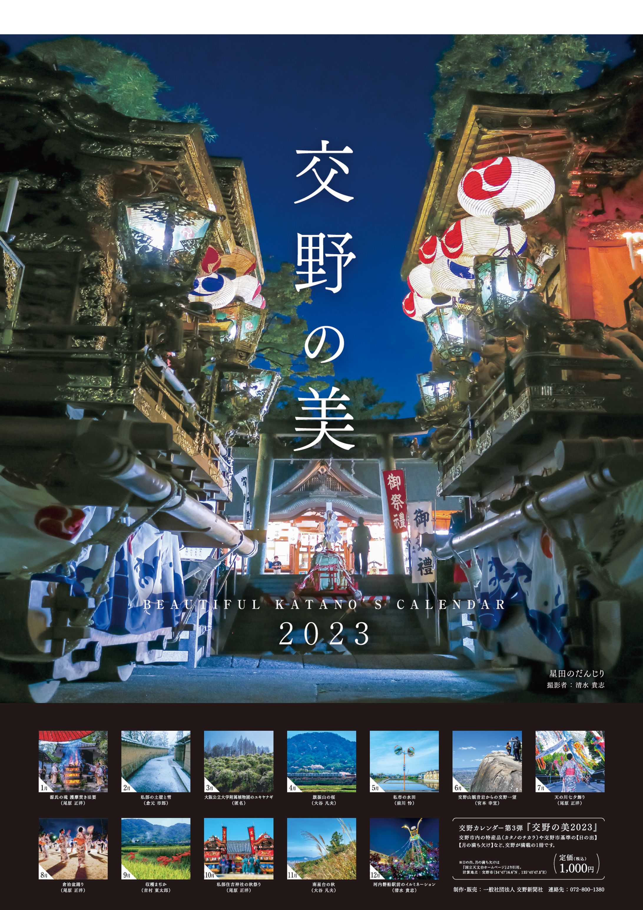 交野カレンダー-1