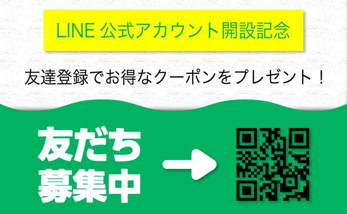 LINE友達募集カード