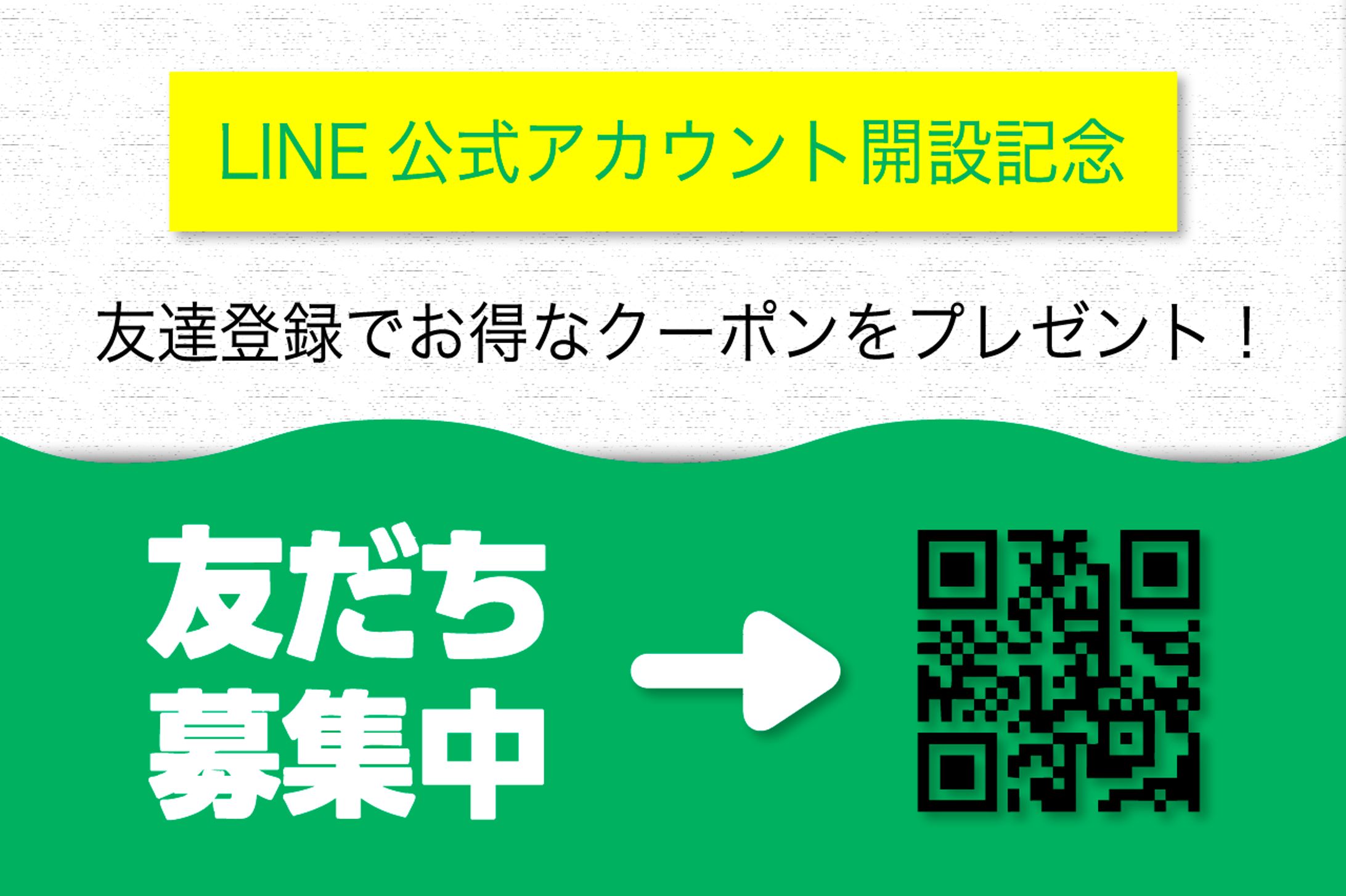 LINE友達募集カード-1