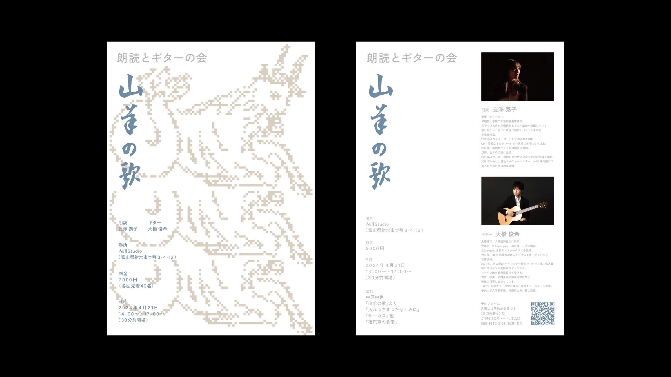 朗読とギターの会『山羊の歌』- flyer-1