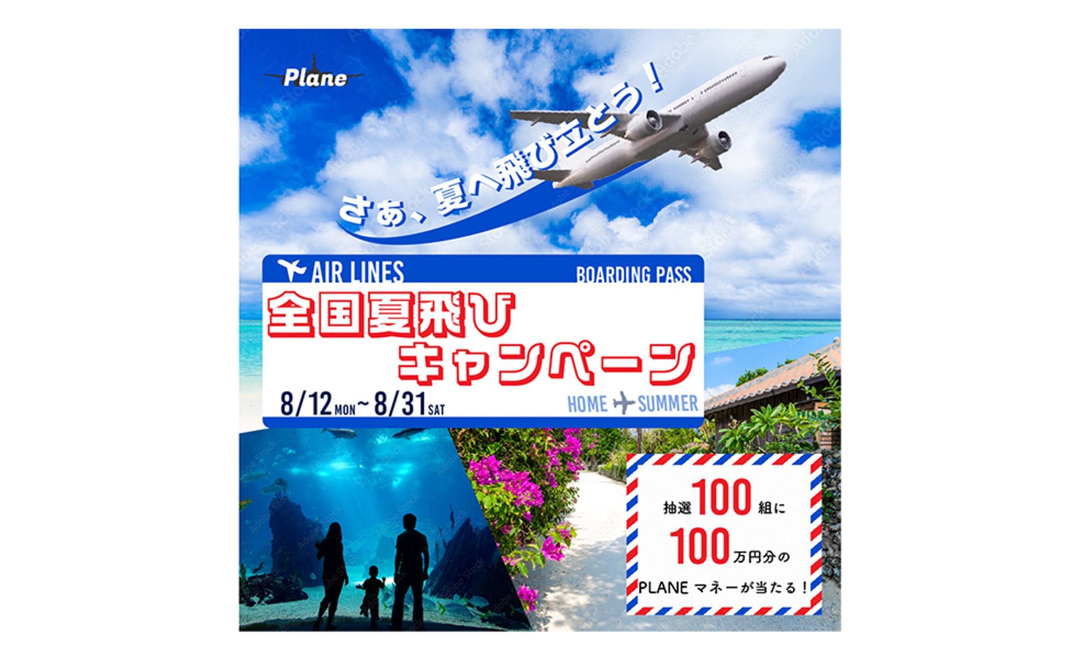 旅行キャンペーン　バナーデザイン-1