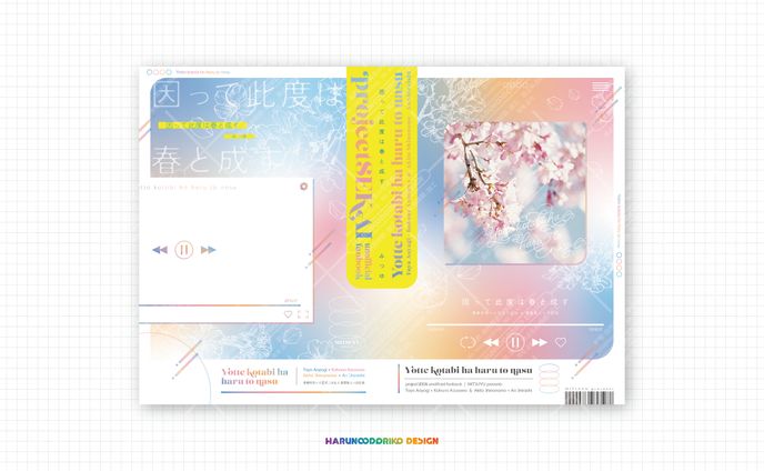 同人誌表紙デザイン