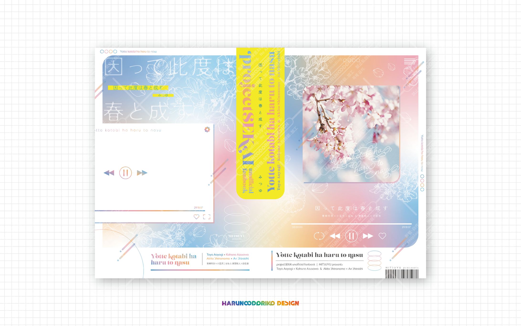 同人誌表紙デザイン-1