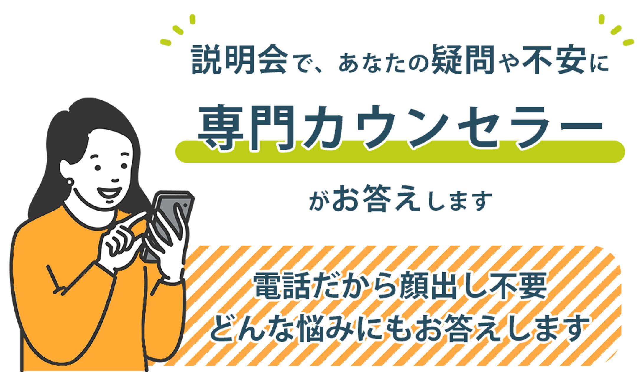 電話説明会イメージ-1