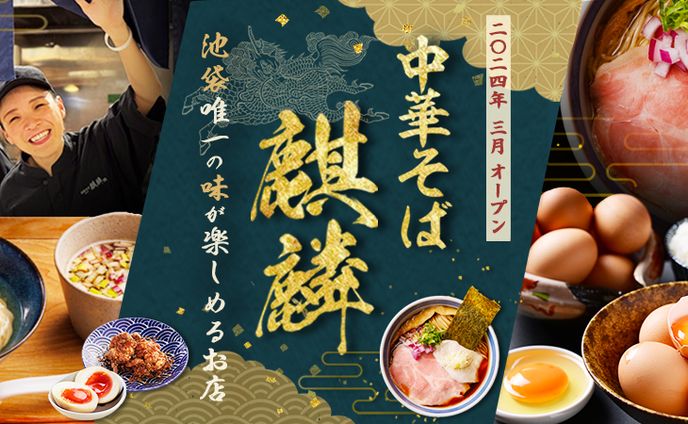 HPヘッドバナー（ラーメン）